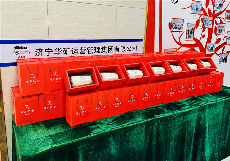 同心七載，筑夢同行|華礦集團(tuán)為全體員工發(fā)放周年紀(jì)念禮物