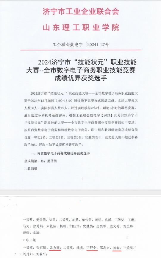 熱烈祝賀華礦集團(tuán)員工榮獲2024濟(jì)寧市“技能狀元”職業(yè)技能大賽一、二等獎(jiǎng)
